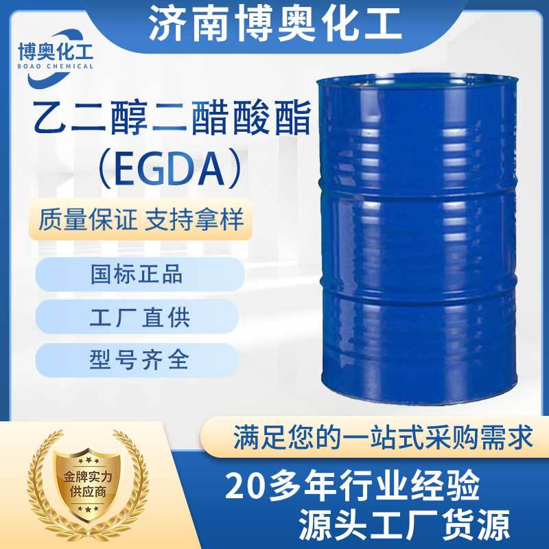 黑龙江乙二醇二醋酸酯（EGDA纯酯）