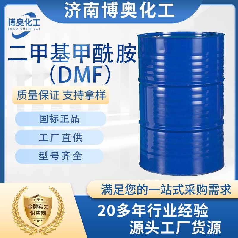 黑龙江二甲基甲酰胺(DMF)
